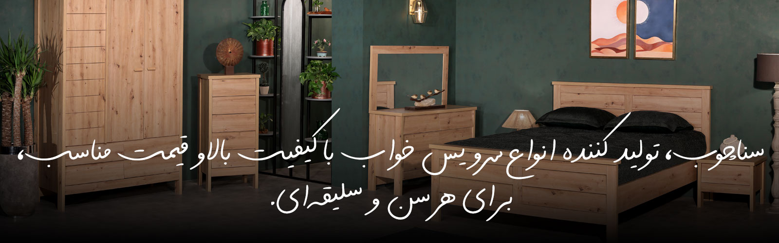 sana choob online shop for bedroom furniture in iran